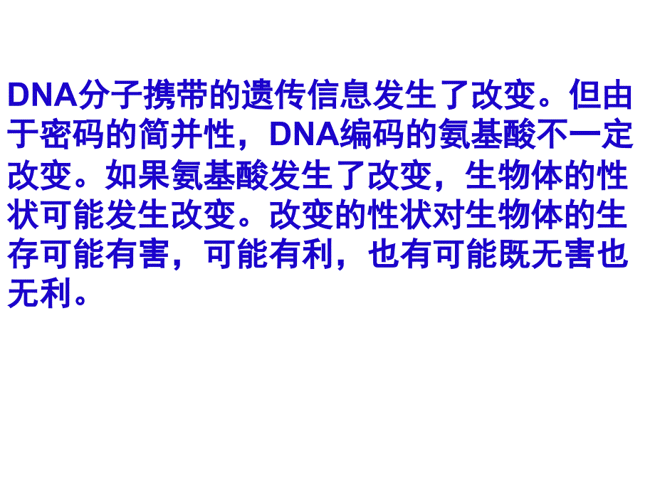 基因突变和基因重组(上课用).ppt_第3页