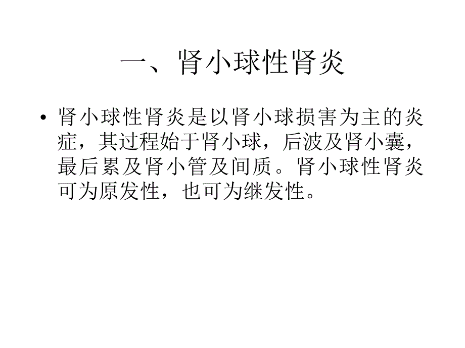 泌尿系统病理PPT课件_第3页