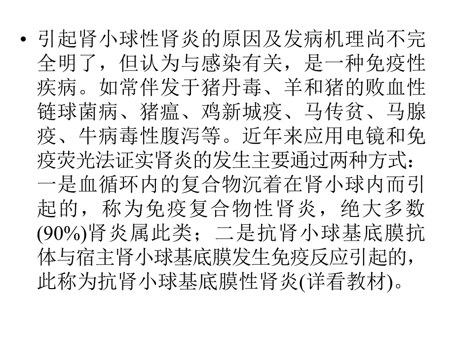 泌尿系统病理PPT课件_第4页