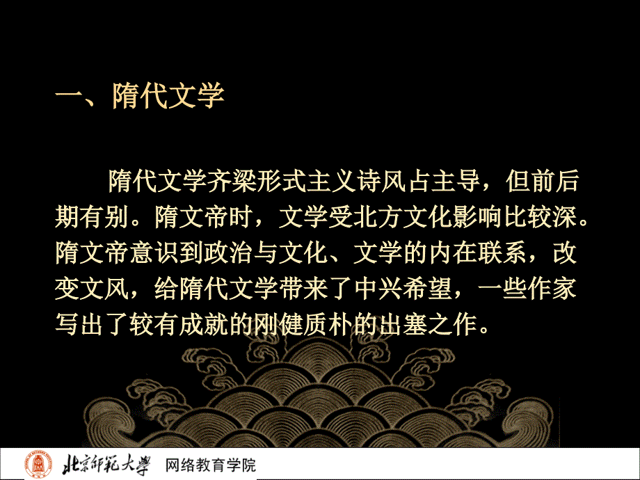 古代文学史二北师大精品课程03_第3页