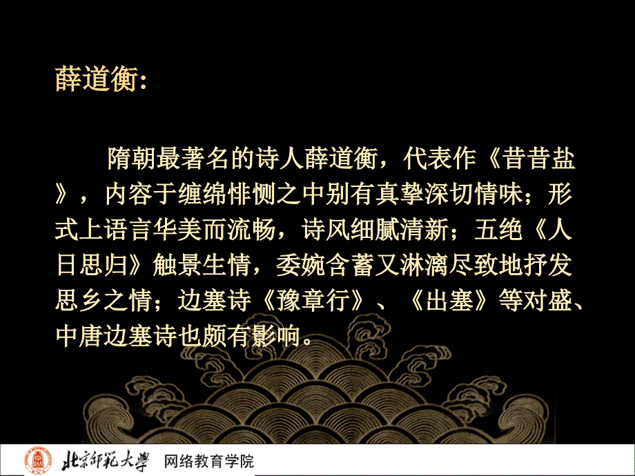 古代文学史二北师大精品课程03_第4页