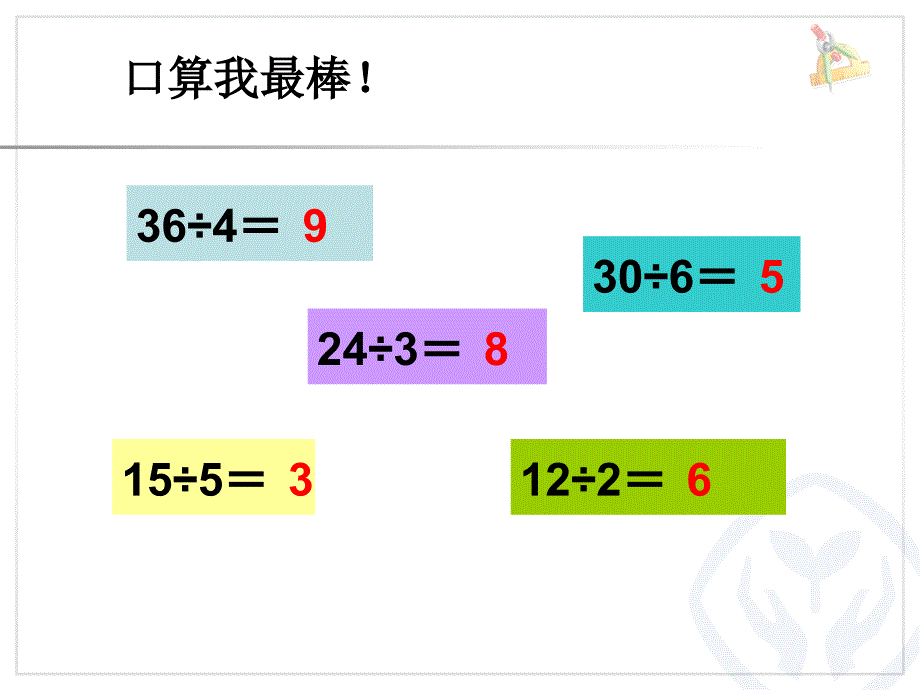 用7、8、9的乘法口诀求(罗金雅》_第1页