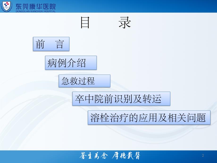 一例急性脑梗塞院前溶栓的个案护理【急诊科】_第2页