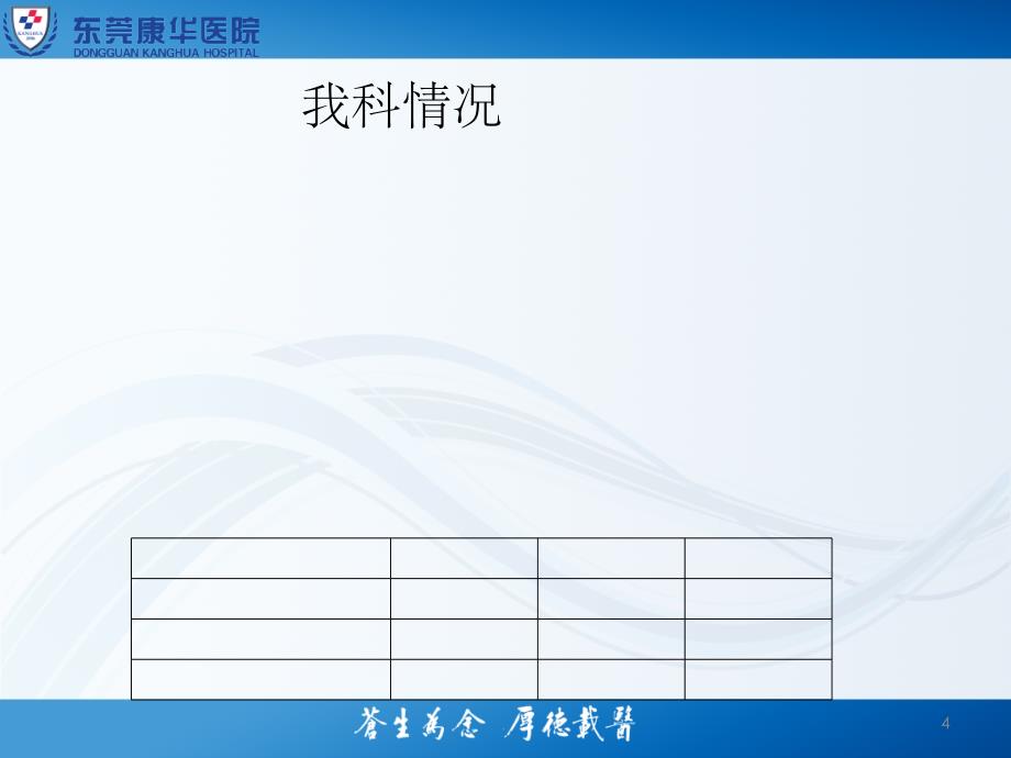 一例急性脑梗塞院前溶栓的个案护理【急诊科】_第4页