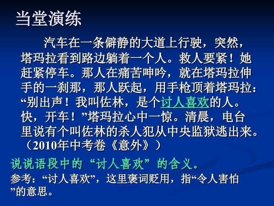 中考复习：阅读含义巧分析.ppt_第5页