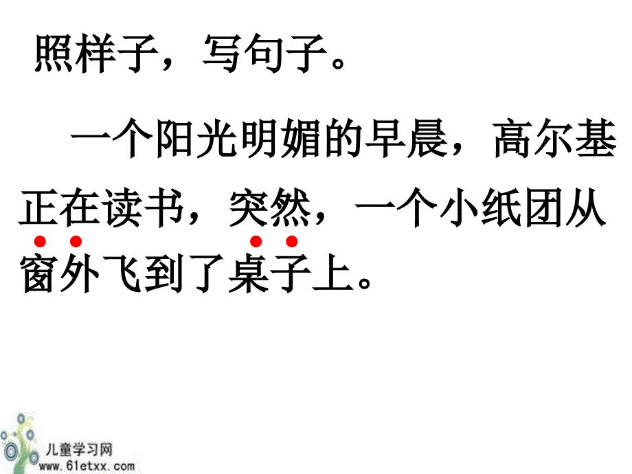 人教新课标三年级语文课件小摄影师2_第4页