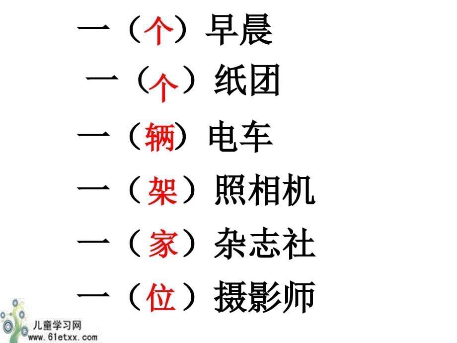 人教新课标三年级语文课件小摄影师2_第5页