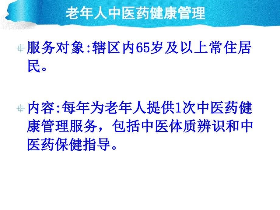 65岁老年人中医药健康管理规范.ppt_第5页