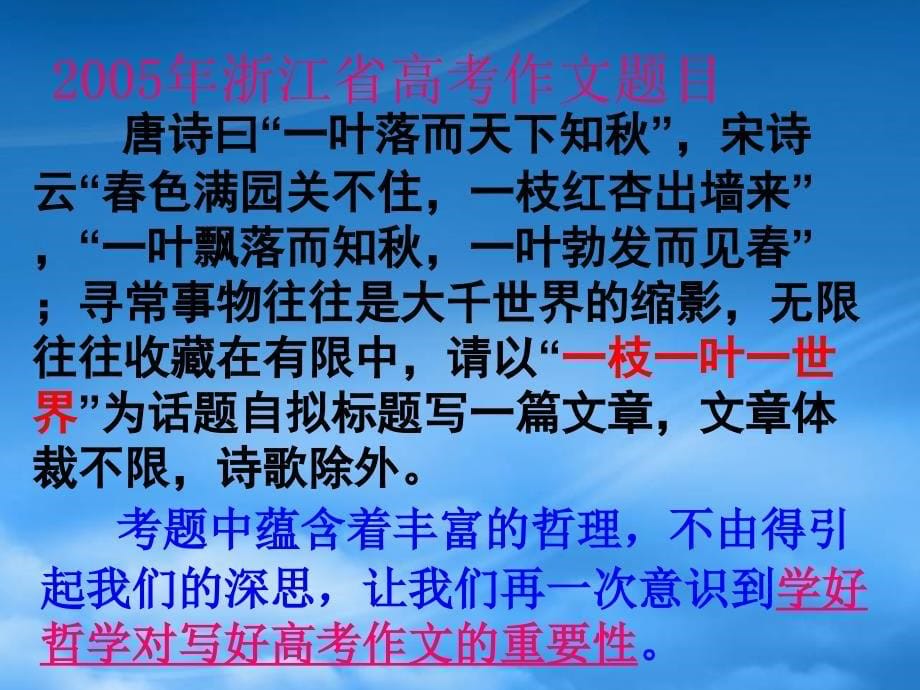 浙江省高二政治哲学前言课件_第5页