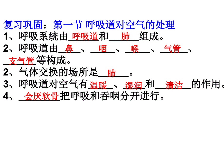 生物课件：肺内气体交换_第2页