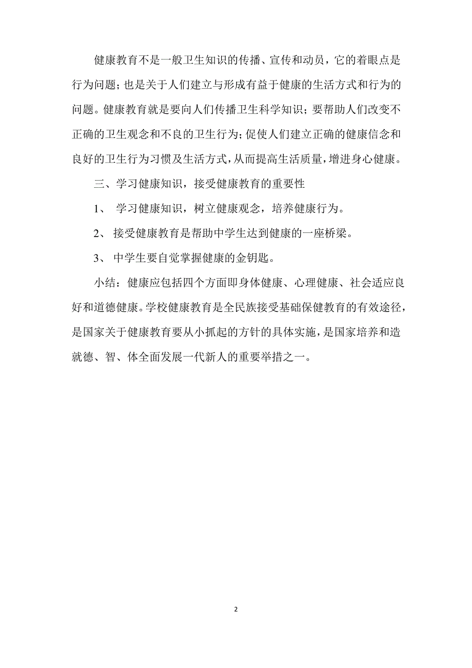 中学生健康教育教案(共27课时)_第2页