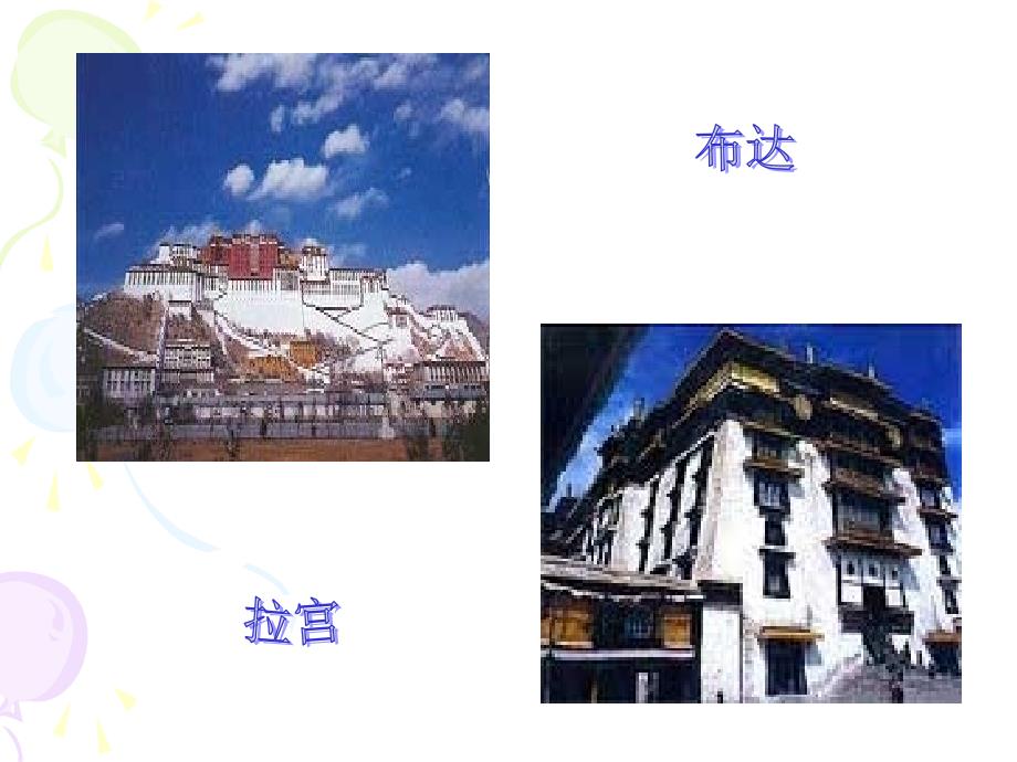 中外建筑艺术_第4页