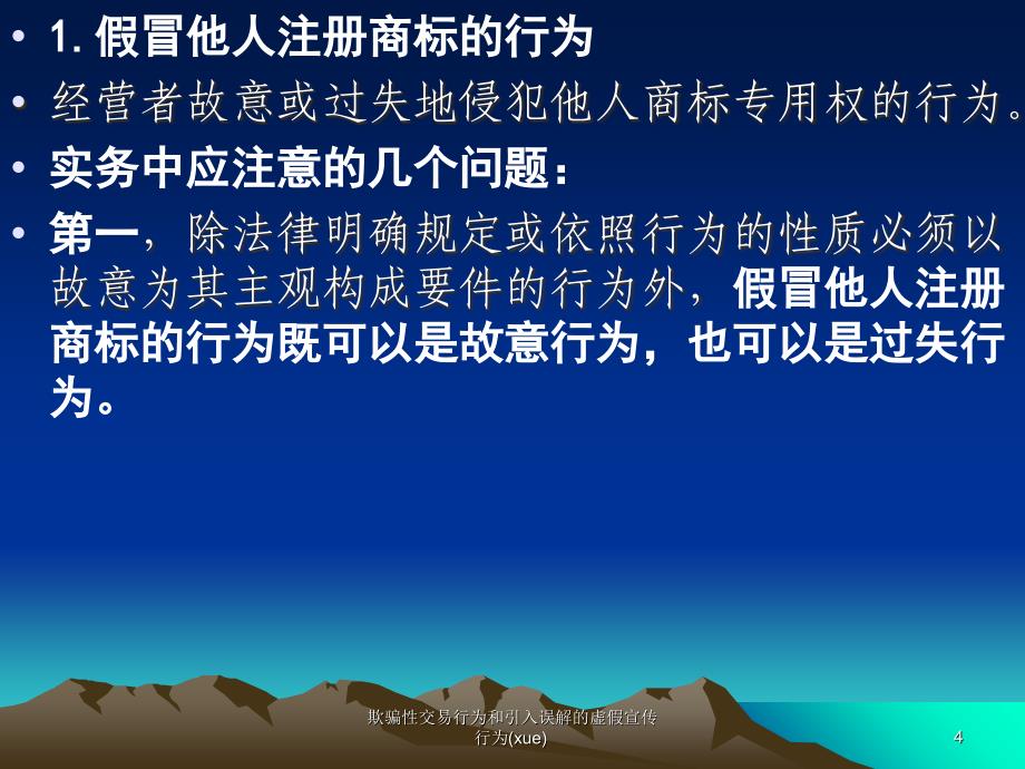 欺骗性交易行为和引入误解的虚假宣传行为(xue)课件_第4页