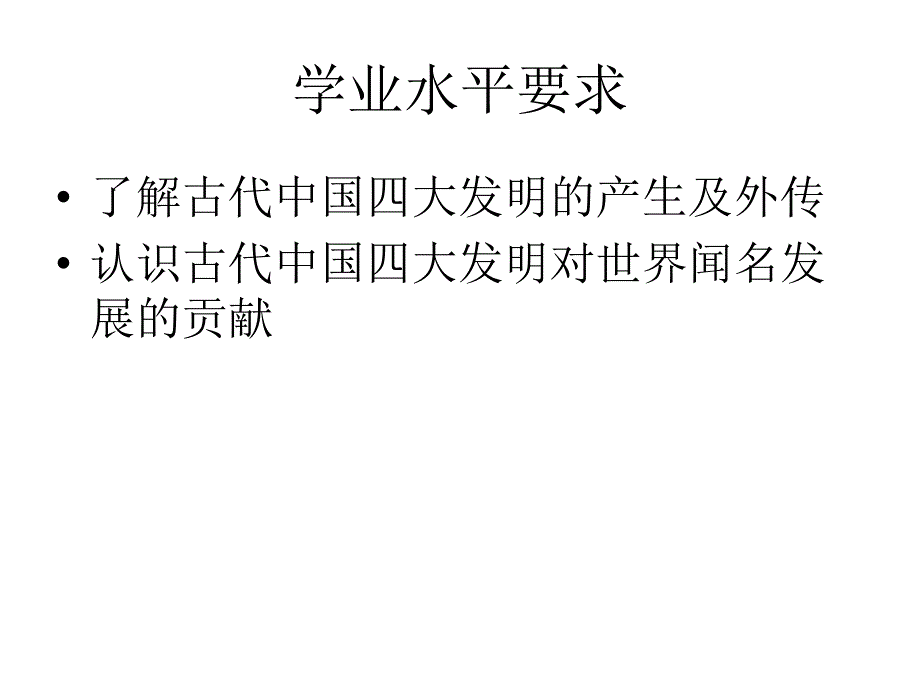 东汉蔡伦改进了造纸术课件_第2页