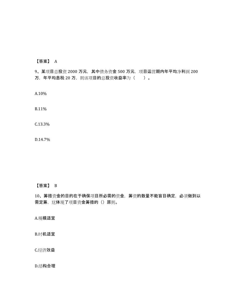 2022年河北省一级造价师之建设工程造价管理题库及答案_第5页