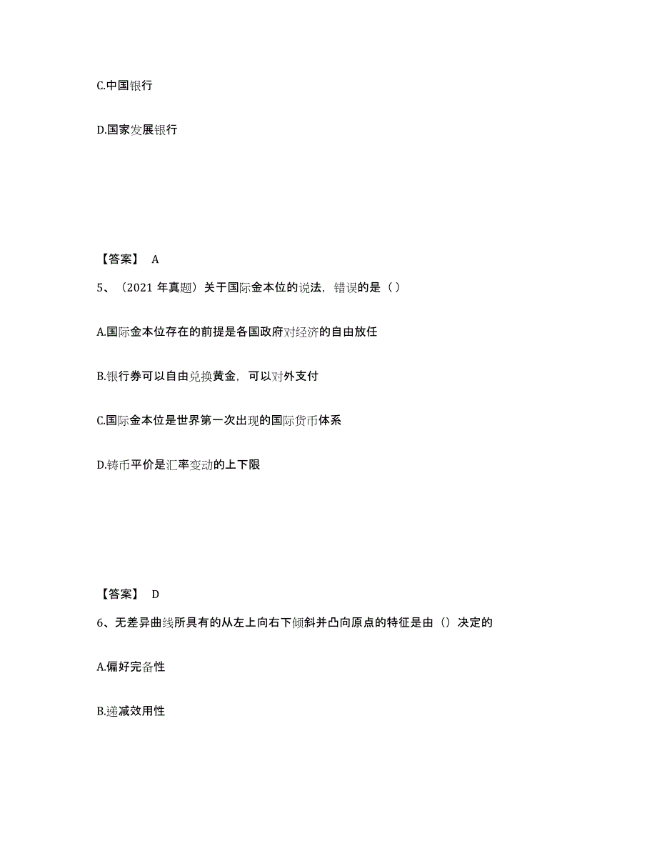 2022年上海市中级经济师之中级经济师经济基础知识能力测试试卷A卷附答案_第3页