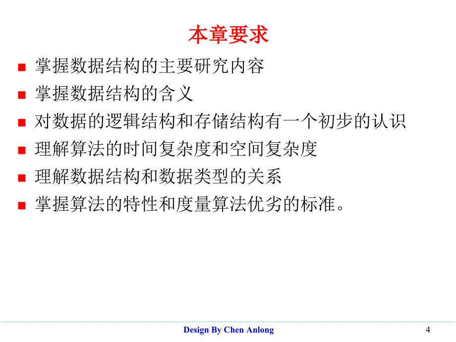 数据结构主要学习内容.ppt_第4页