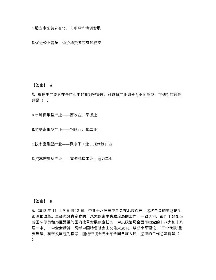 2022年上海市公务员（国考）之公共基础知识题库附答案（典型题）_第3页