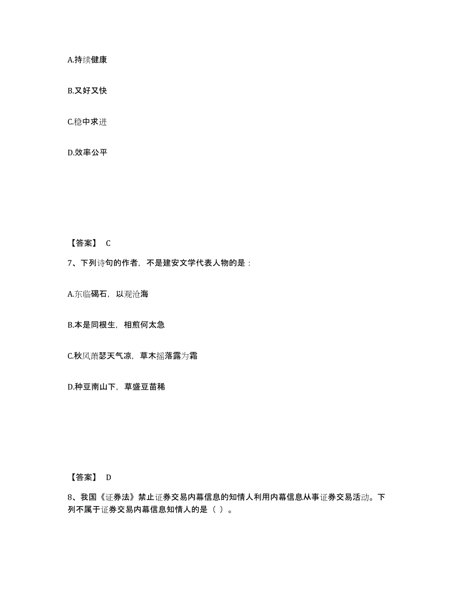 2022年上海市公务员（国考）之公共基础知识题库附答案（典型题）_第4页