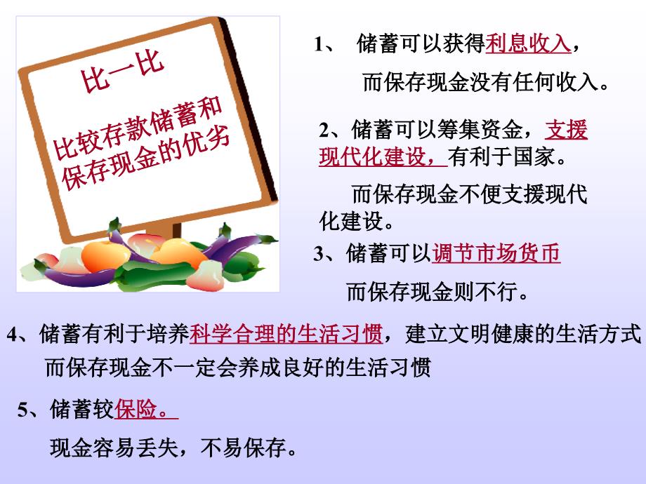 存款储蓄利国利民_第3页