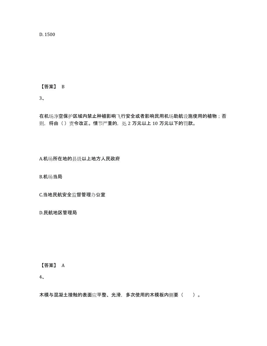 2022年重庆市一级建造师之一建民航机场工程实务考前冲刺试卷A卷含答案_第2页