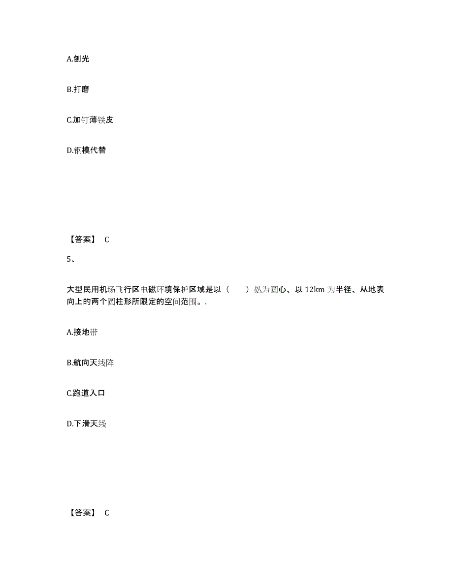 2022年重庆市一级建造师之一建民航机场工程实务考前冲刺试卷A卷含答案_第3页