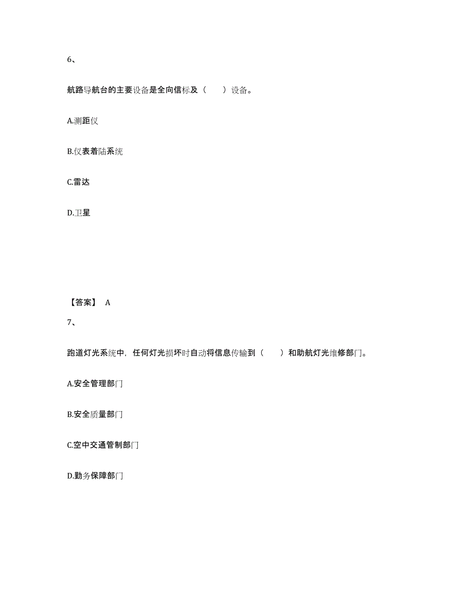 2022年重庆市一级建造师之一建民航机场工程实务考前冲刺试卷A卷含答案_第4页