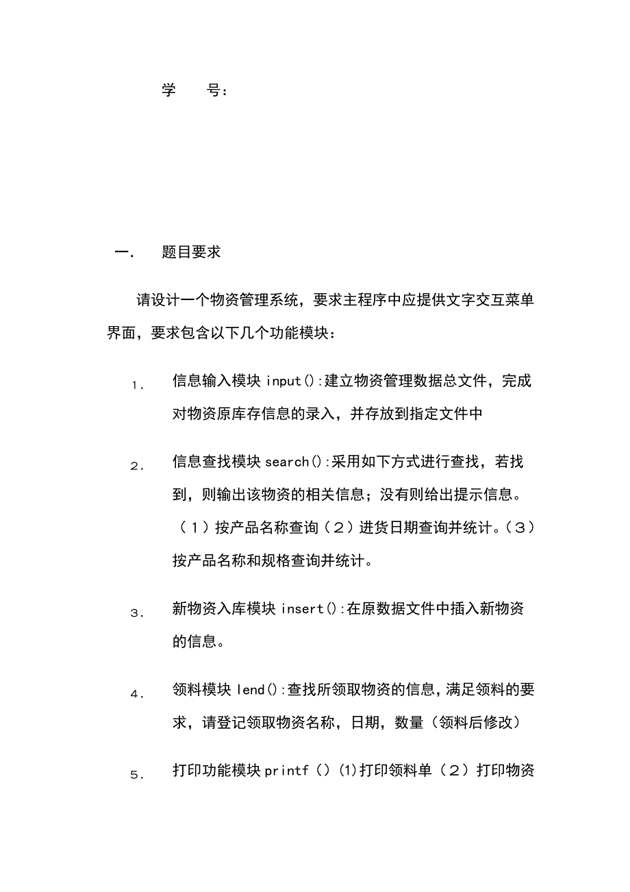 C语言-物资管理系统设计报告12548_第2页