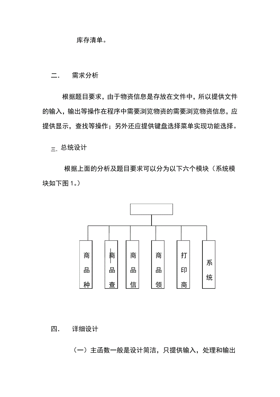 C语言-物资管理系统设计报告12548_第3页