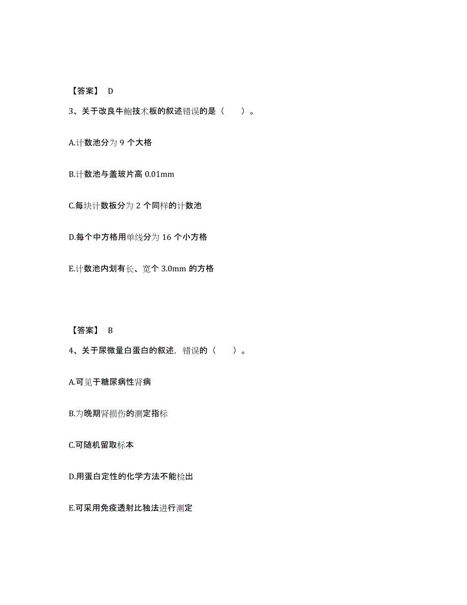 2022年上海市教师资格之中学教育学教育心理学高分通关题型题库附解析答案_第2页