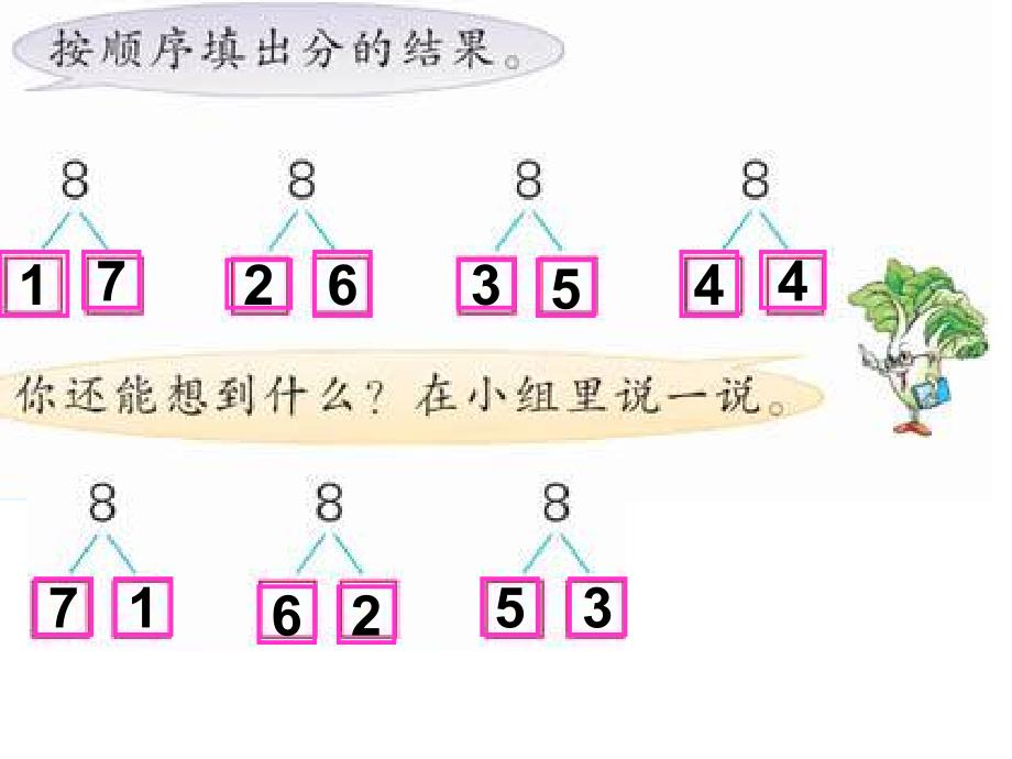 苏教版一年级上册8、9的分与合_第3页