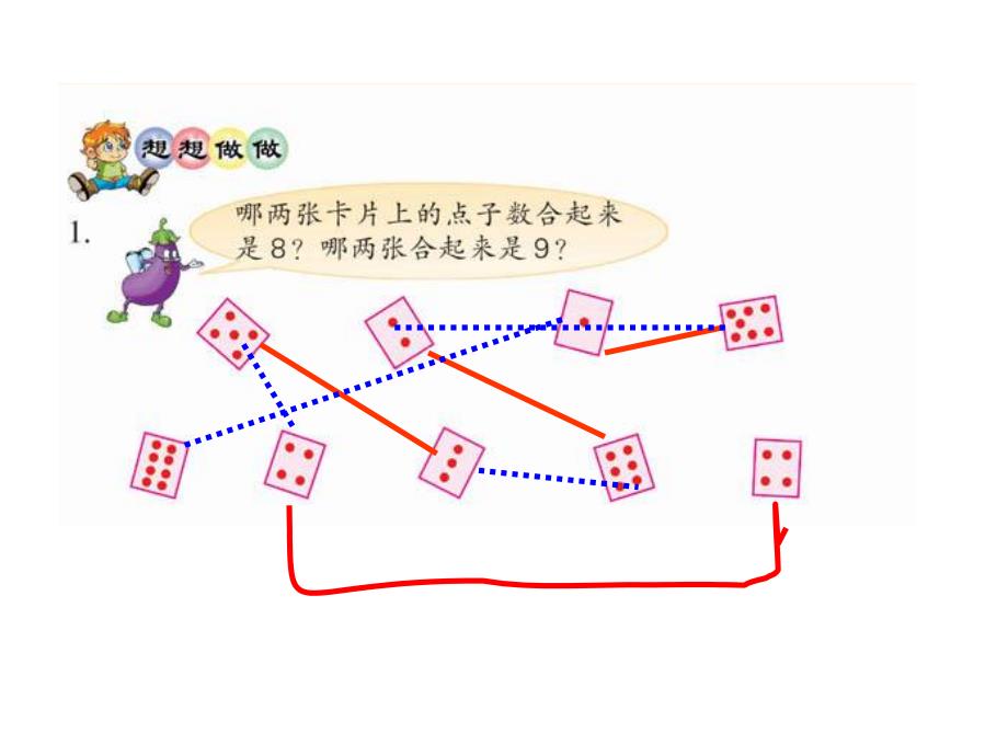 苏教版一年级上册8、9的分与合_第4页