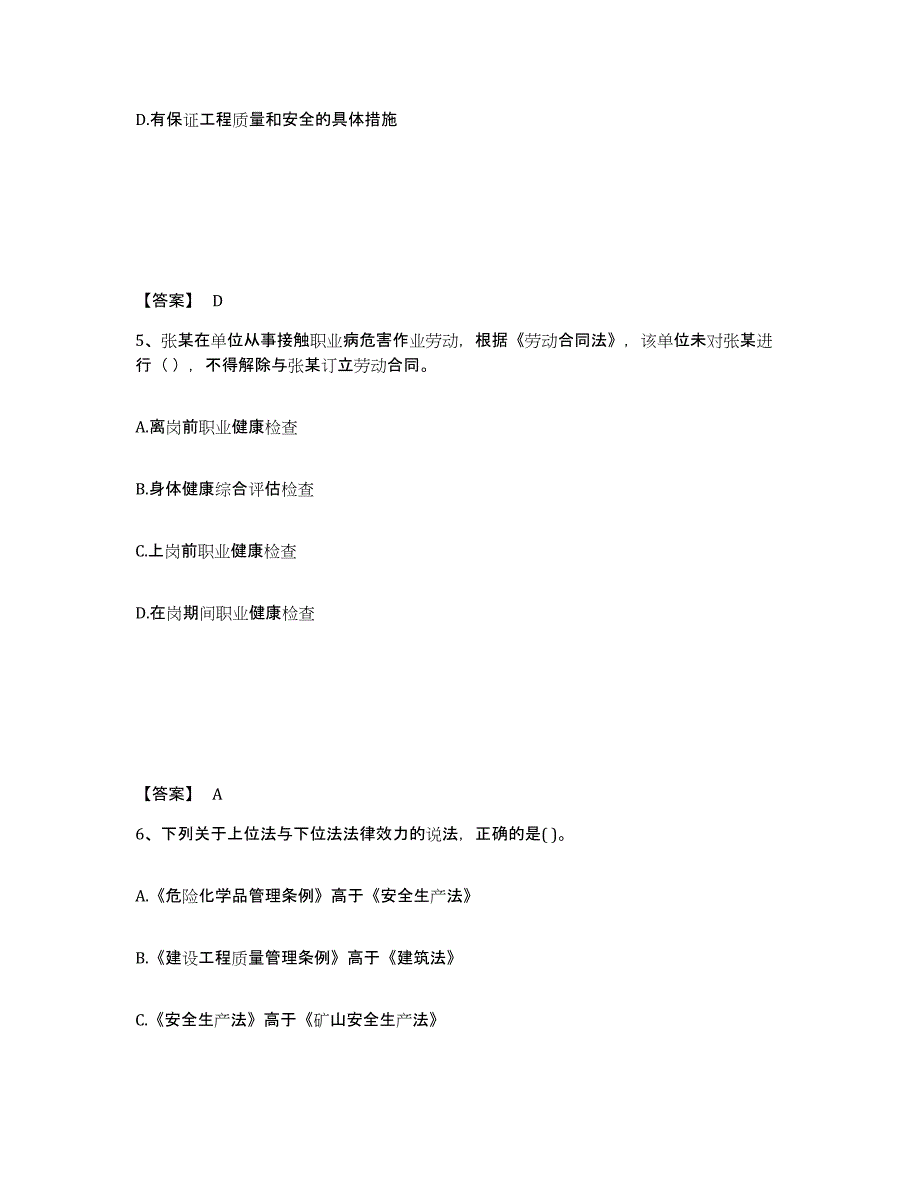 2022年河北省中级注册安全工程师之安全生产法及相关法律知识自测模拟预测题库(名校卷)_第3页