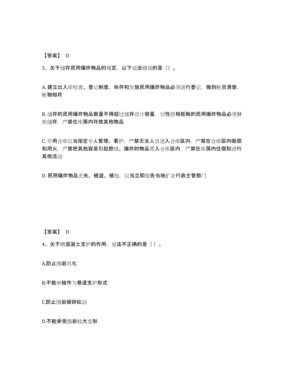 2022年上海市二级建造师之二建矿业工程实务练习题(四)及答案_第2页