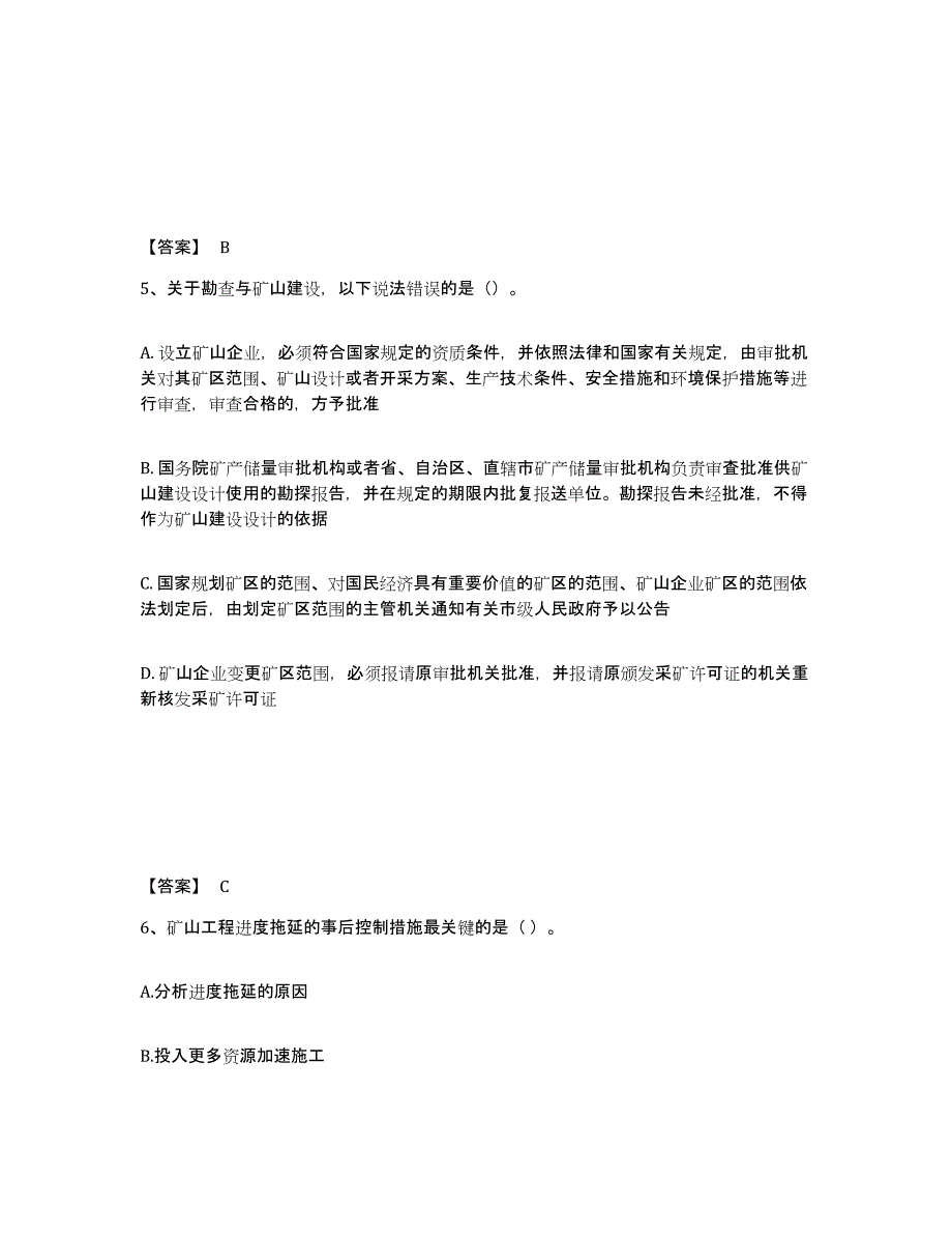 2022年上海市二级建造师之二建矿业工程实务练习题(四)及答案_第3页