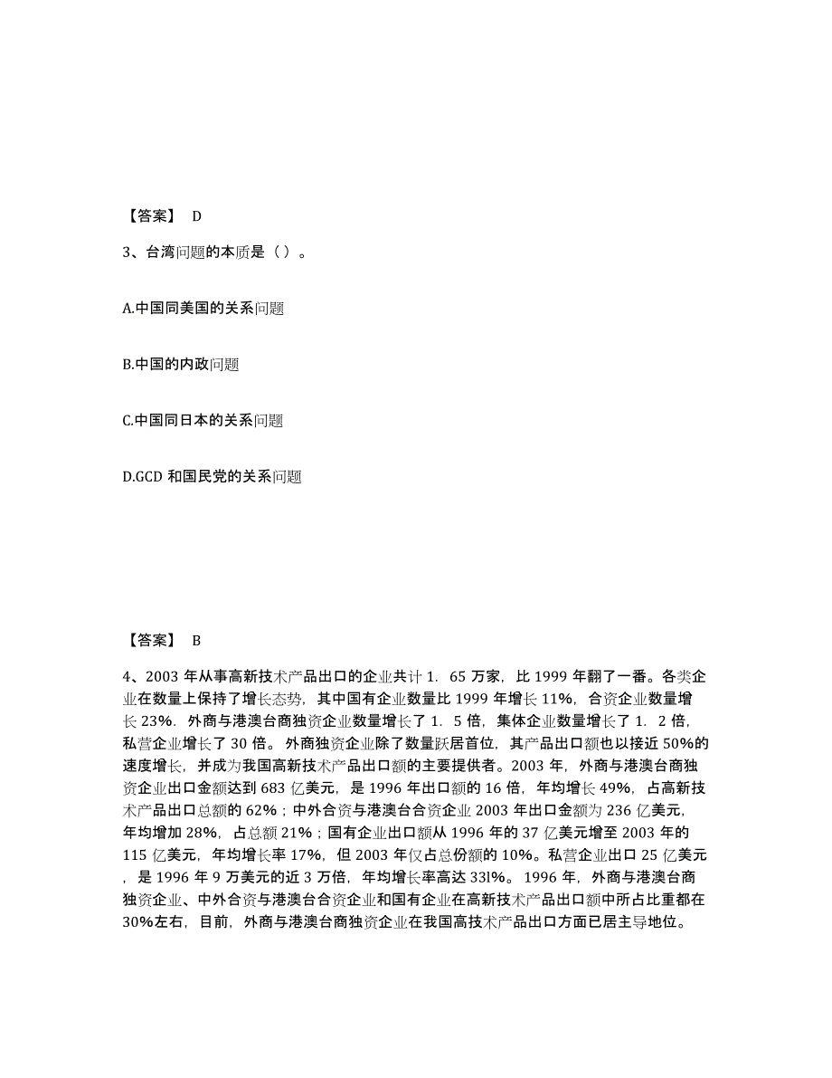 2022年上海市公务员省考之行测通关题库(附答案)_第2页