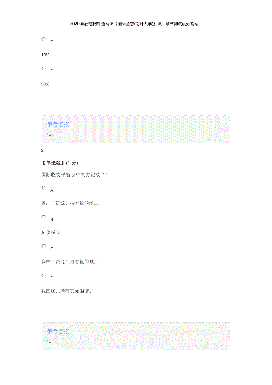 2020年智慧树知道网课《国际金融(南开大学)》课后章节测试满分答案_第2页