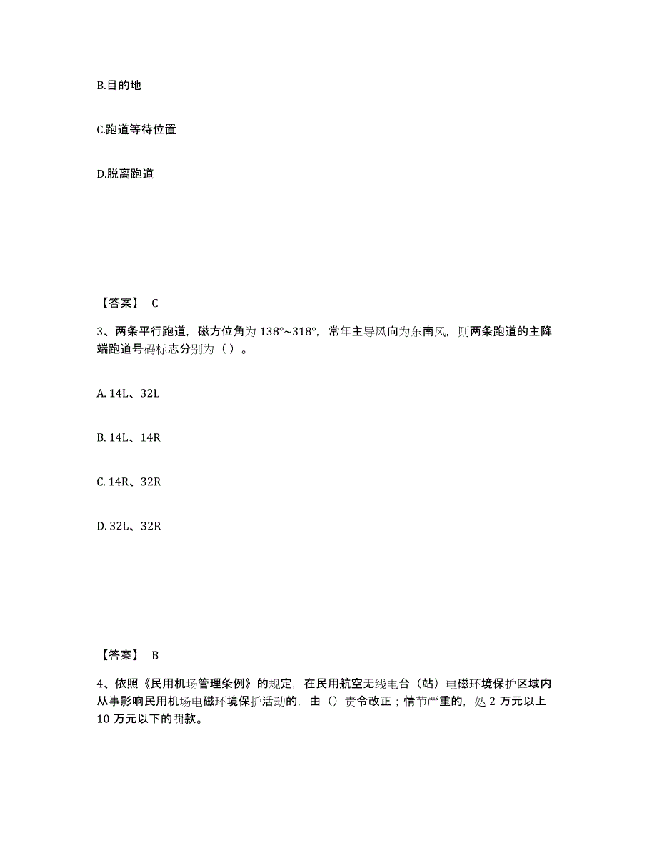 2022年上海市一级建造师之一建民航机场工程实务强化训练试卷A卷附答案_第2页