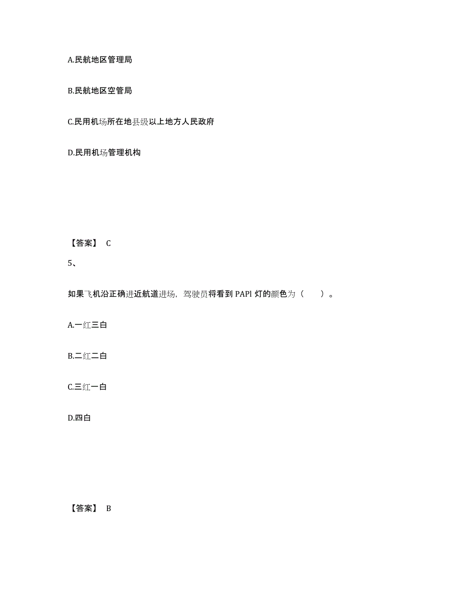 2022年上海市一级建造师之一建民航机场工程实务强化训练试卷A卷附答案_第3页