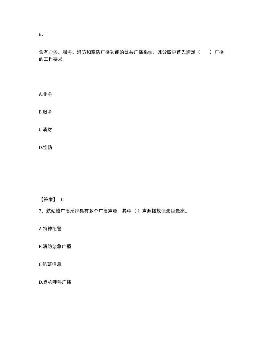 2022年上海市一级建造师之一建民航机场工程实务强化训练试卷A卷附答案_第4页