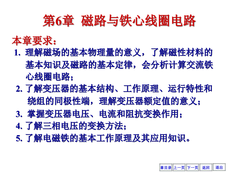 磁路与铁心线圈电路(41)课件_第2页