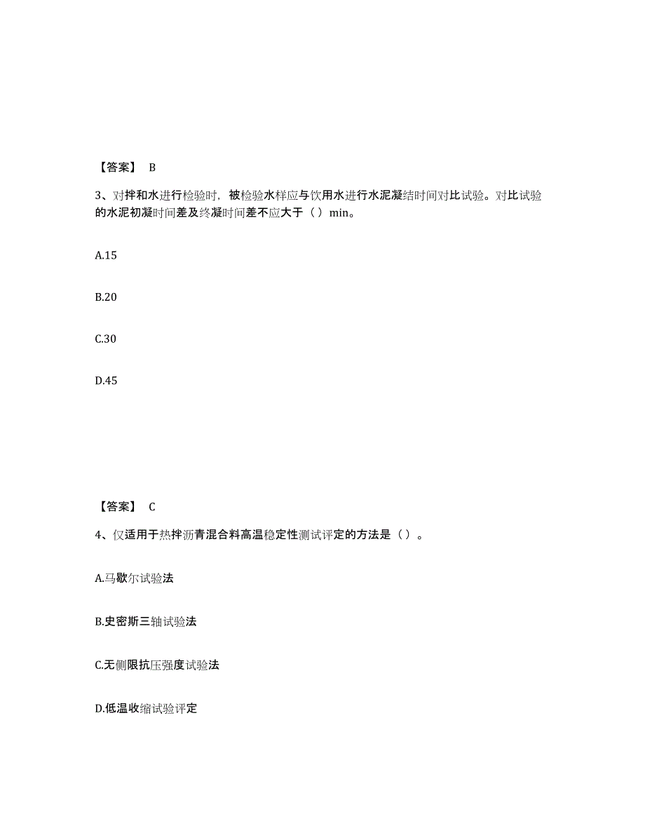 2022年重庆市一级造价师之建设工程技术与计量（土建）考前练习题及答案_第2页