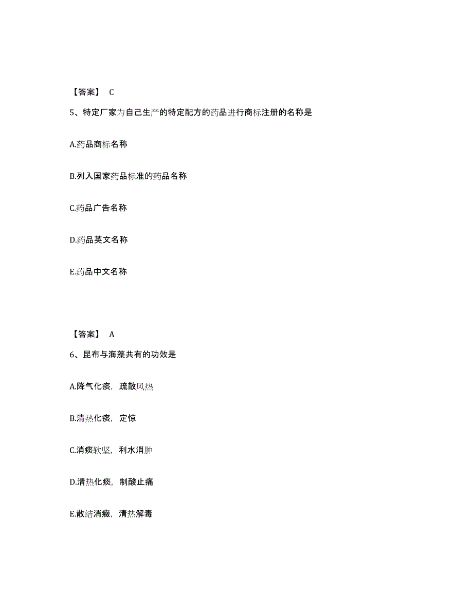 2022年上海市中药学类之中药学（中级）押题练习试卷B卷附答案_第3页