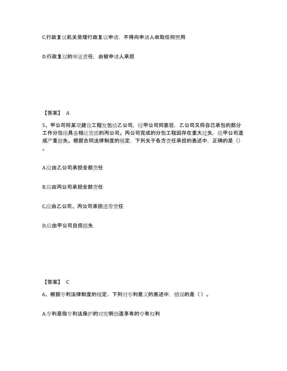 2022年重庆市中级会计职称之中级会计经济法提升训练试卷B卷附答案_第3页