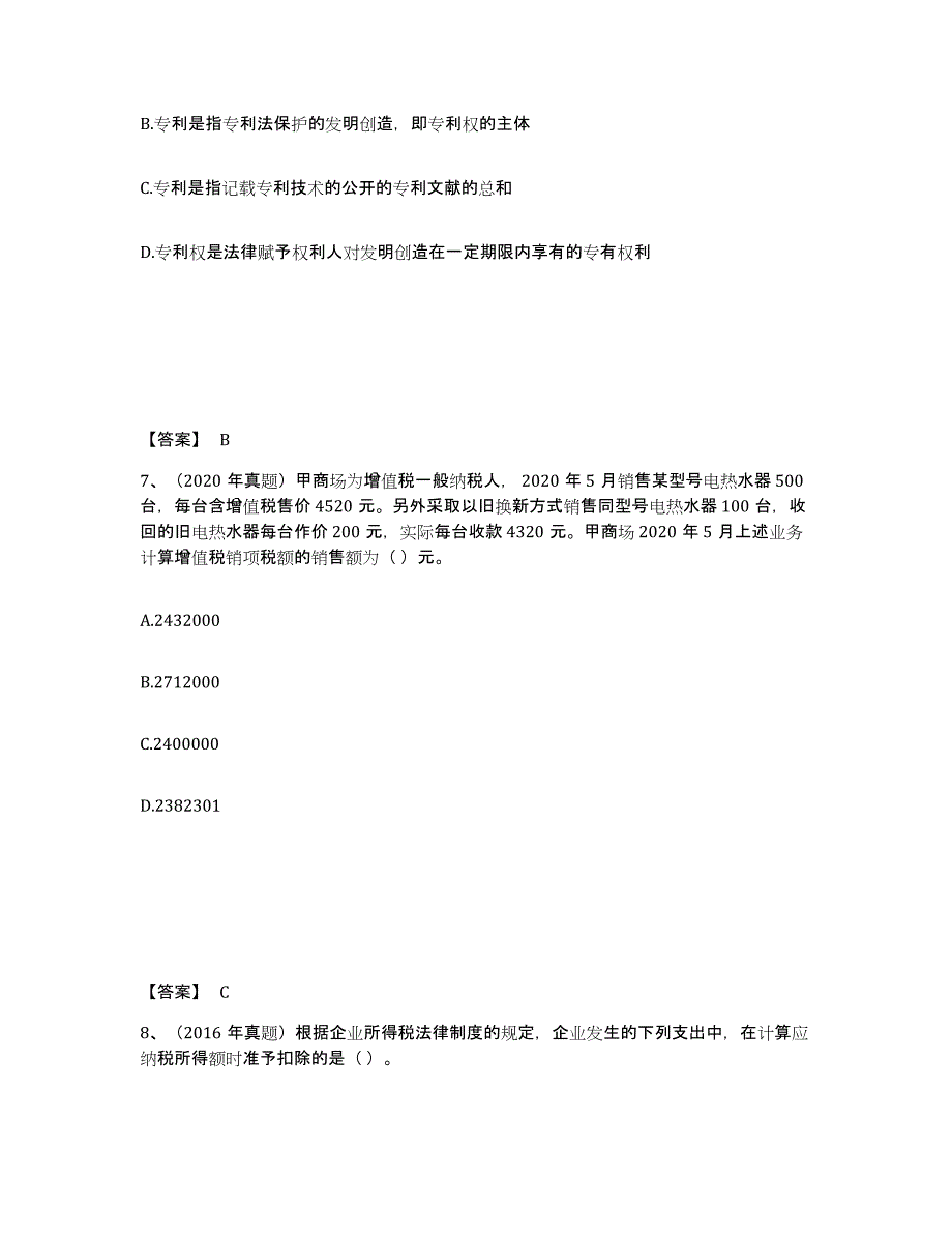 2022年重庆市中级会计职称之中级会计经济法提升训练试卷B卷附答案_第4页