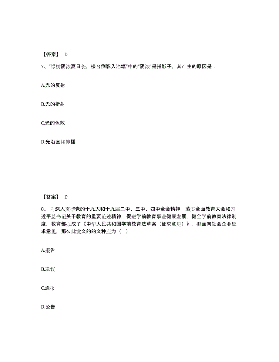 2022年重庆市三支一扶之公共基础知识真题附答案_第4页