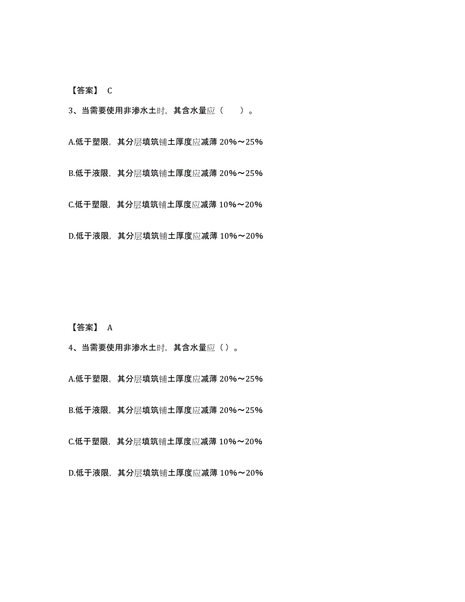 2022年河北省一级建造师之一建铁路工程实务高分通关题库A4可打印版_第2页