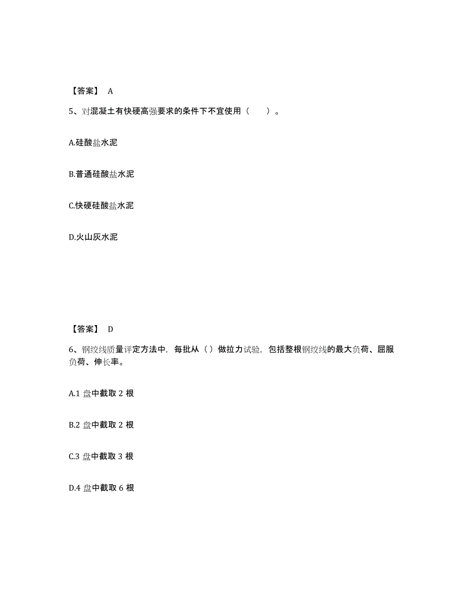 2022年河北省一级建造师之一建铁路工程实务高分通关题库A4可打印版_第3页