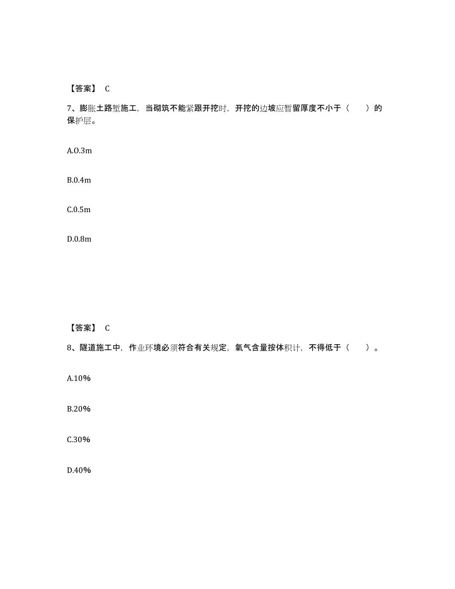 2022年河北省一级建造师之一建铁路工程实务高分通关题库A4可打印版_第4页