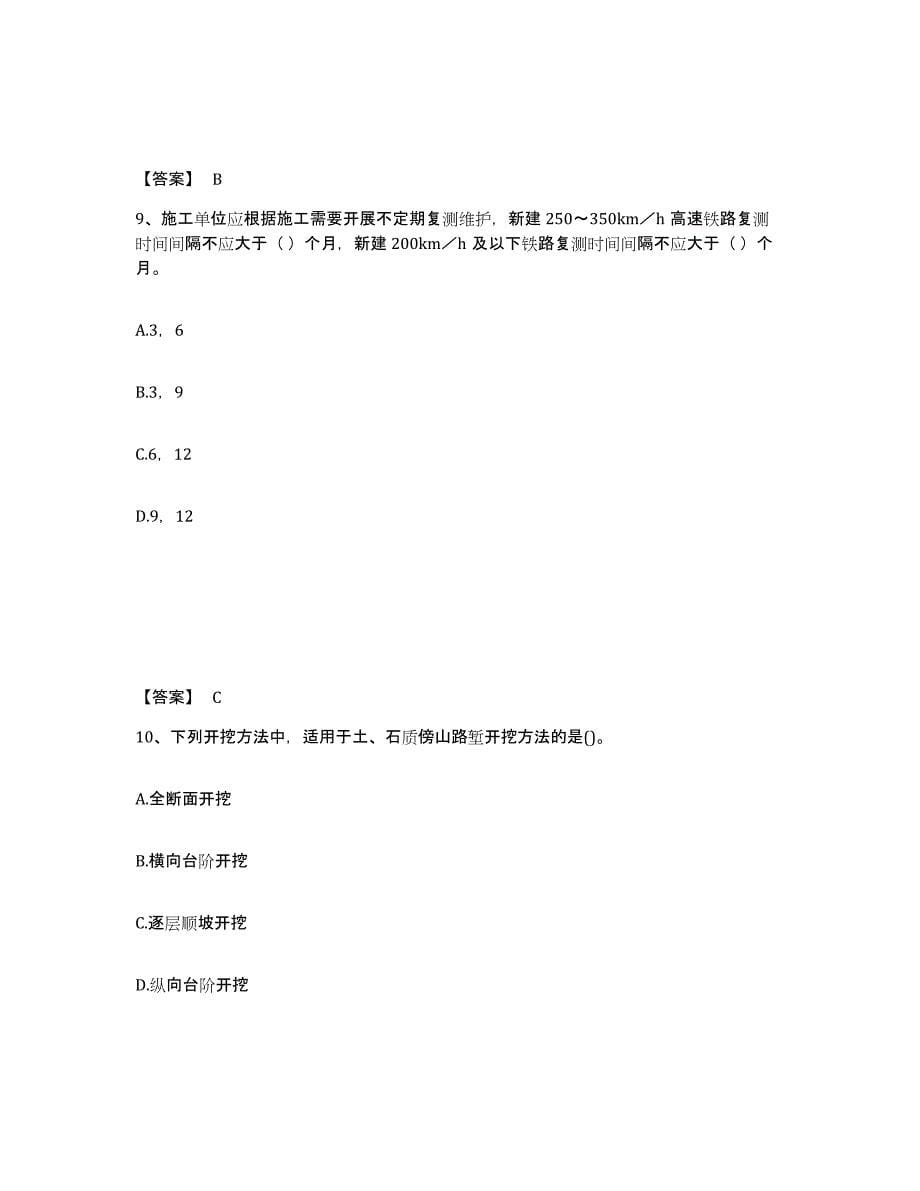 2022年河北省一级建造师之一建铁路工程实务高分通关题库A4可打印版_第5页